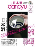 dancyu 別冊